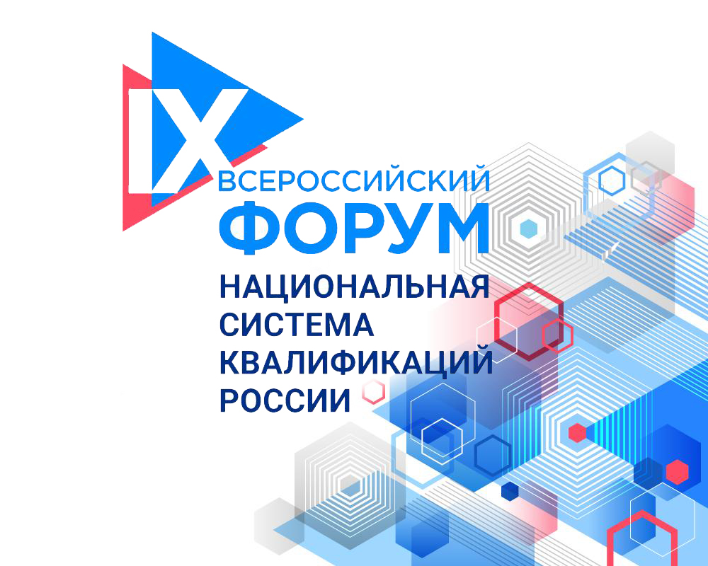 IX Всероссийский форум